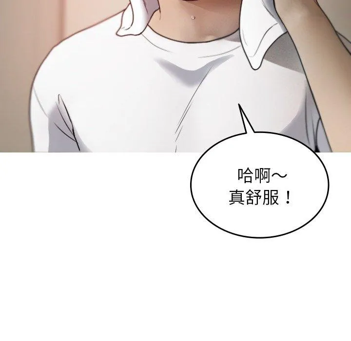 寄生教授家 第9话 第46页