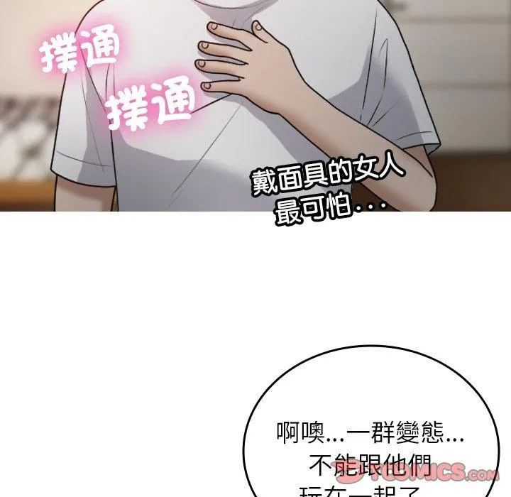 寄生教授家 第9话 第39页