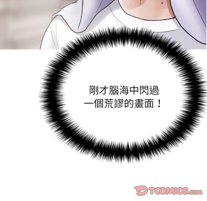 寄生教授家 第9话 第66页