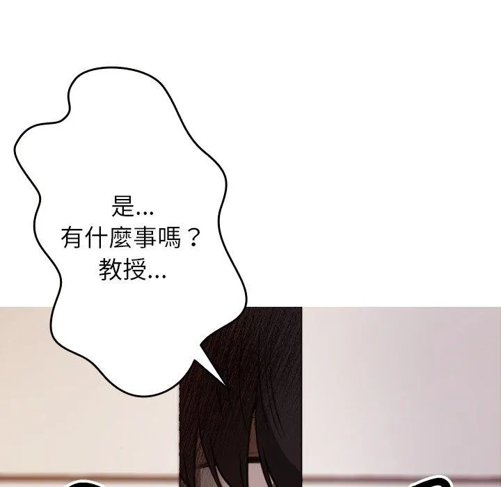 寄生教授家 第9话 第80页