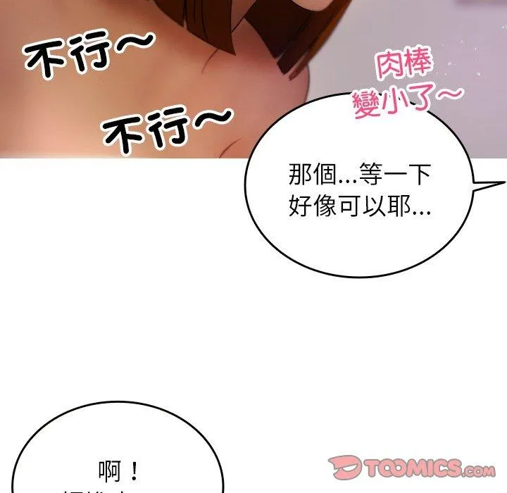 寄生教授家 第9话 第129页
