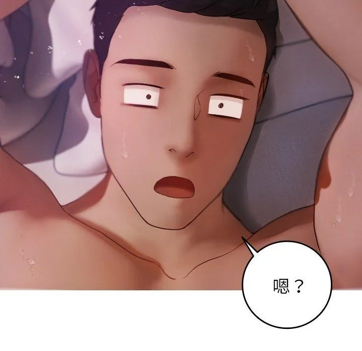 寄生教授家 第9话 第123页