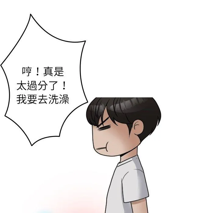 寄生教授家 第9话 第41页