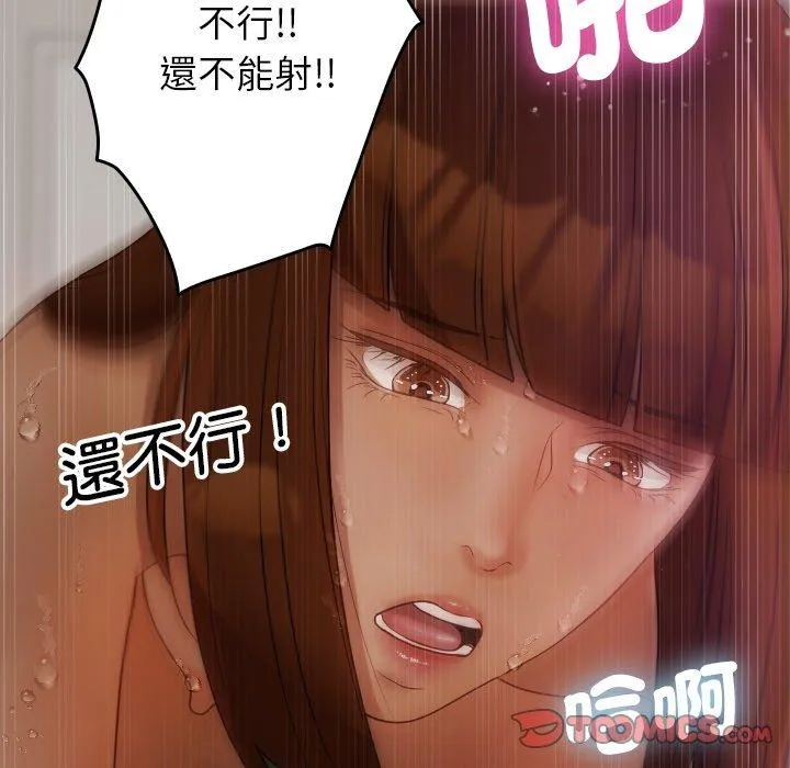寄生教授家 第9话 第156页