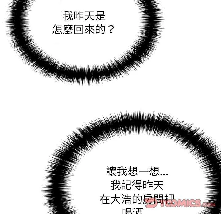寄生教授家 第9话 第21页