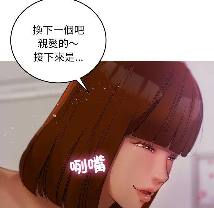 寄生教授家 第9话 第128页