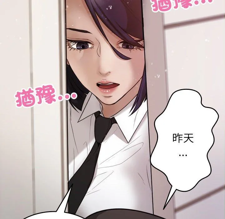寄生教授家 第9话 第83页