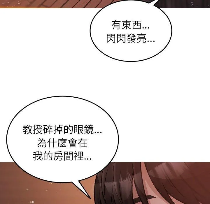 寄生教授家 第9话 第73页