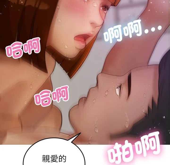 寄生教授家 第9话 第145页
