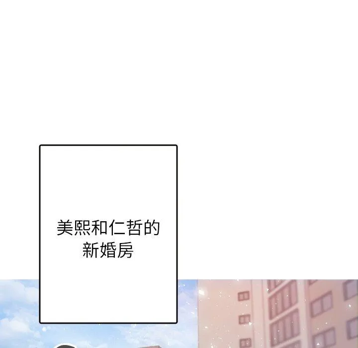 寄生教授家 第9话 第87页