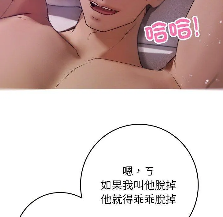 寄生教授家 第9话 第96页