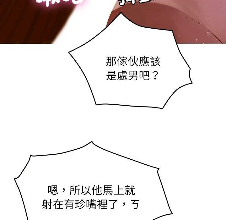 寄生教授家 第9话 第100页
