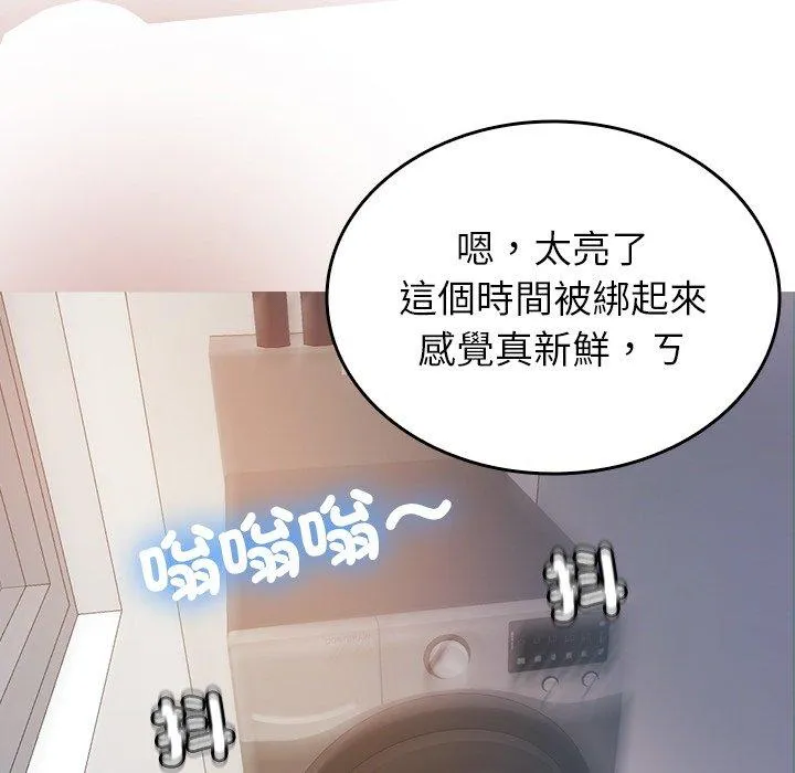 寄生教授家 第9话 第90页