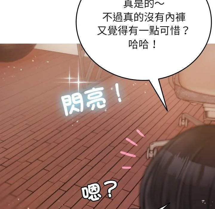 寄生教授家 第9话 第72页