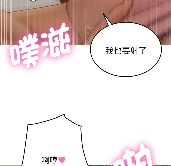 寄生教授家 第9话 第155页