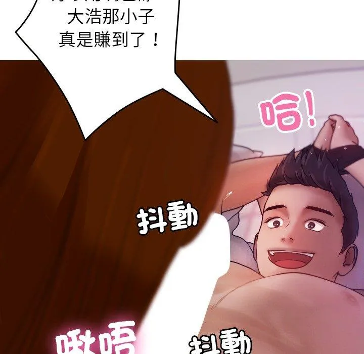 寄生教授家 第9话 第99页