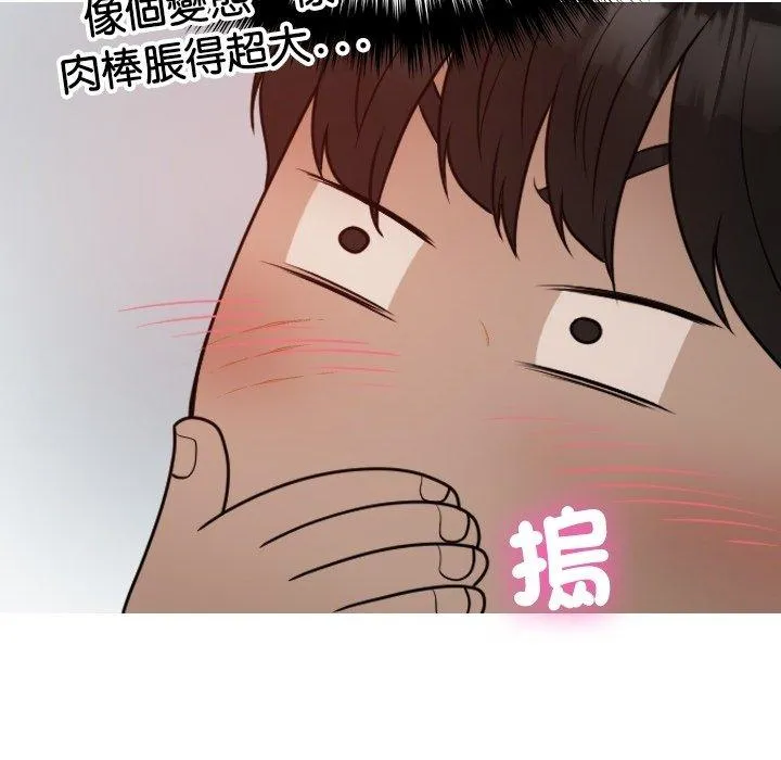 寄生教授家 第9话 第37页