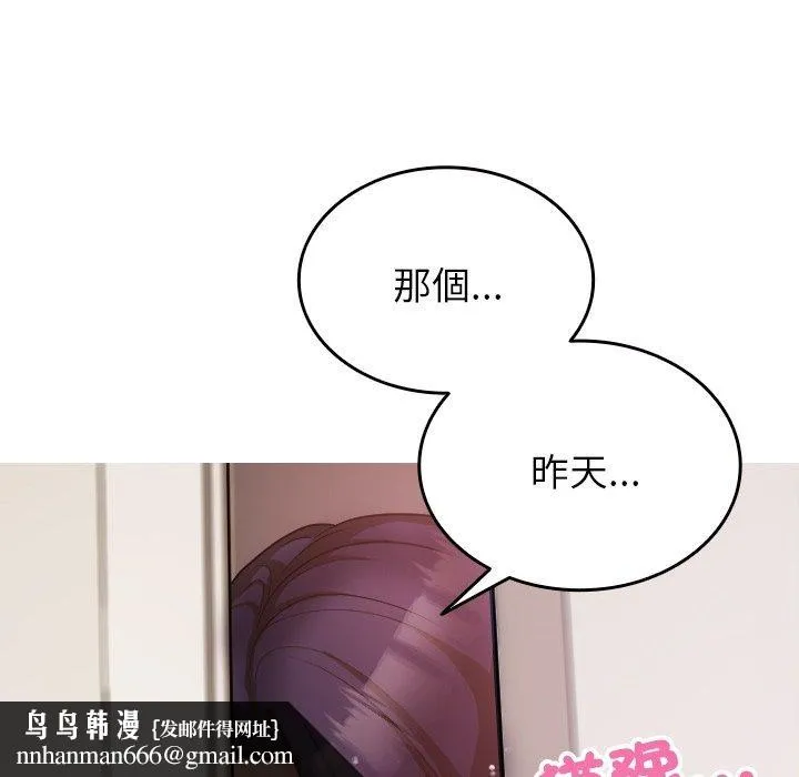 寄生教授家 第9话 第82页