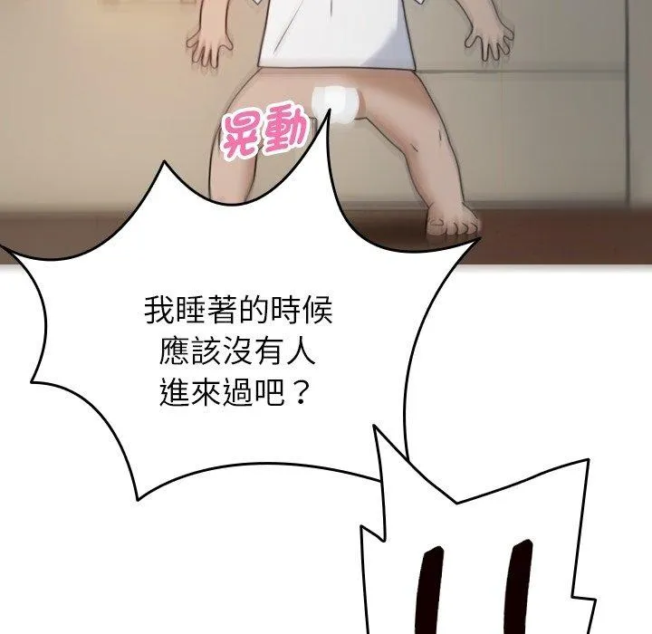 寄生教授家 第9话 第19页