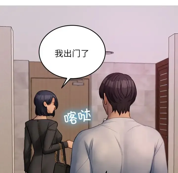 寄生教授家 第35話 第71页