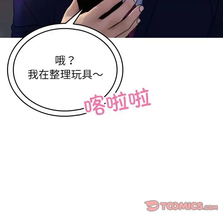 寄生教授家 第35話 第39页