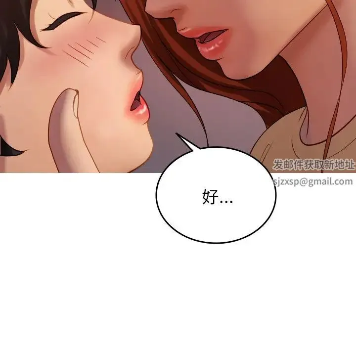 寄生教授家 第35話 第132页