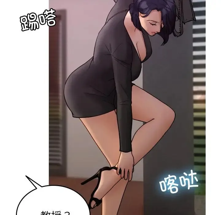 寄生教授家 第35話 第65页