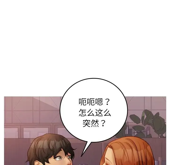寄生教授家 第35話 第125页