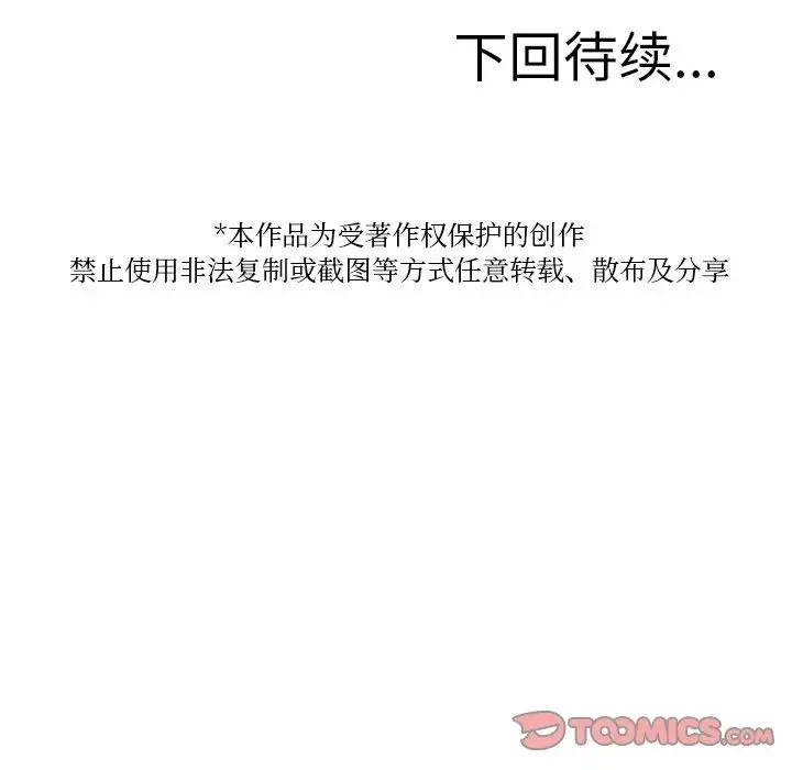 寄生教授家 第35話 第141页