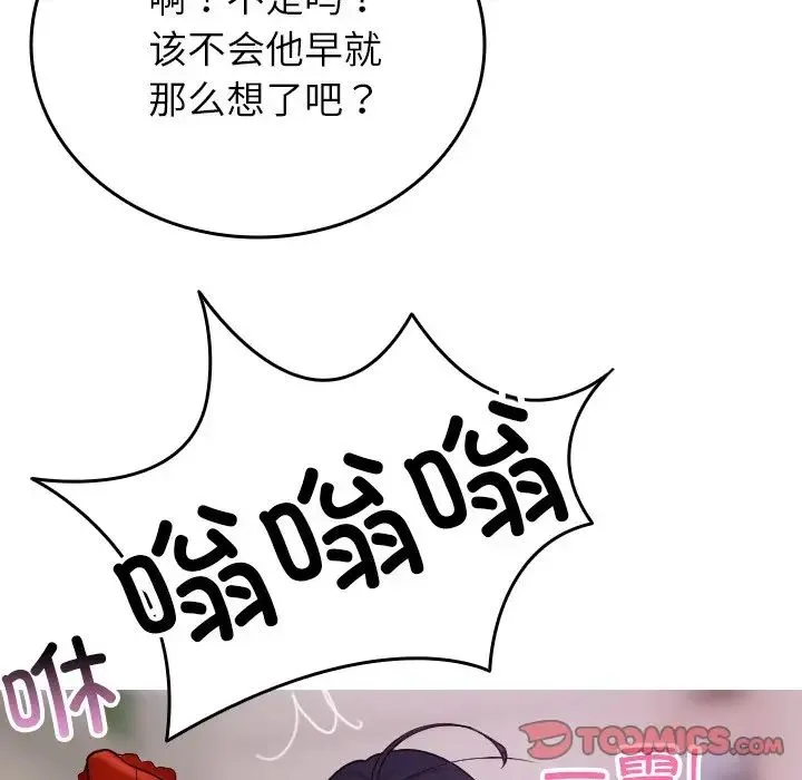 寄生教授家 第35話 第33页