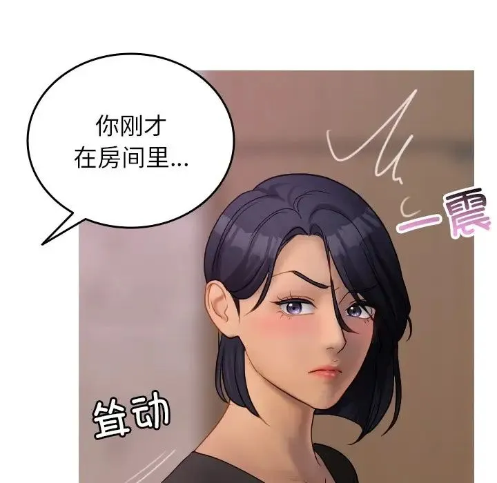 寄生教授家 第35話 第73页
