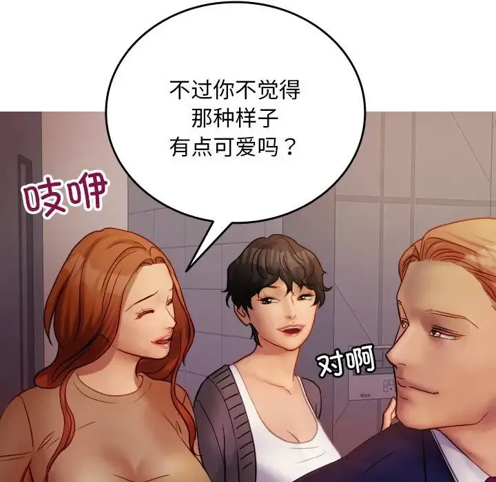 寄生教授家 第35話 第114页