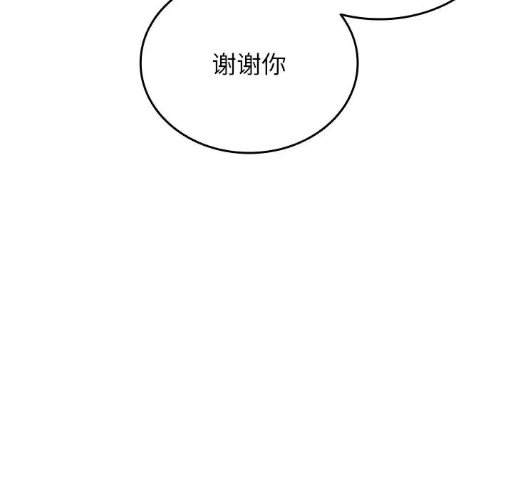 寄生教授家 第35話 第98页