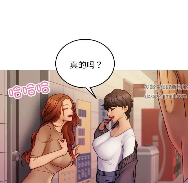 寄生教授家 第35話 第110页