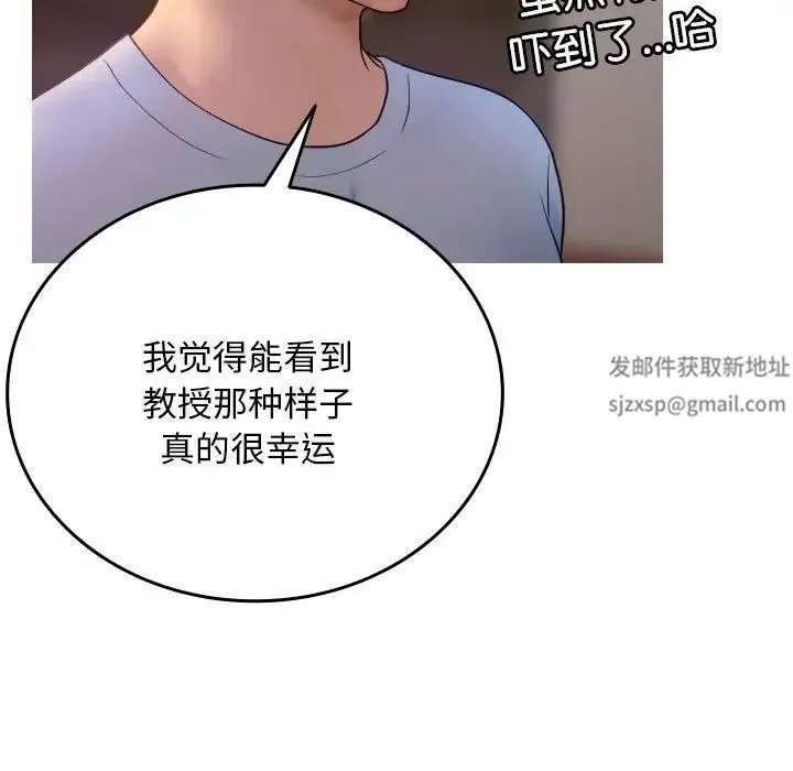 寄生教授家 第35話 第82页