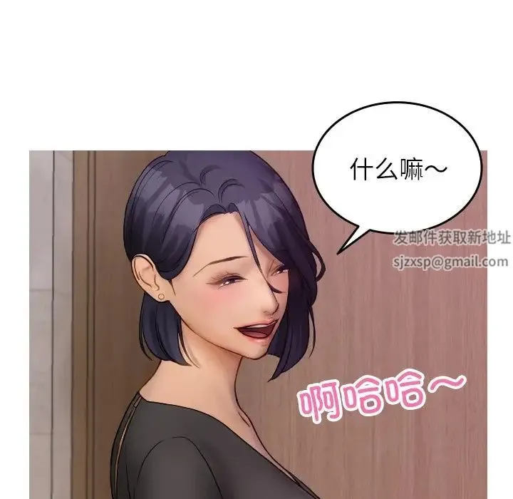 寄生教授家 第35話 第96页