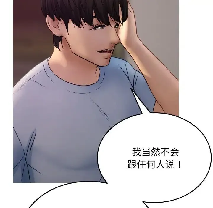 寄生教授家 第35話 第86页