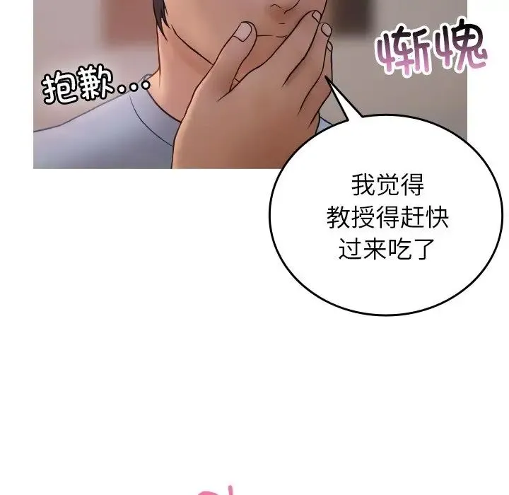 寄生教授家 第35話 第53页