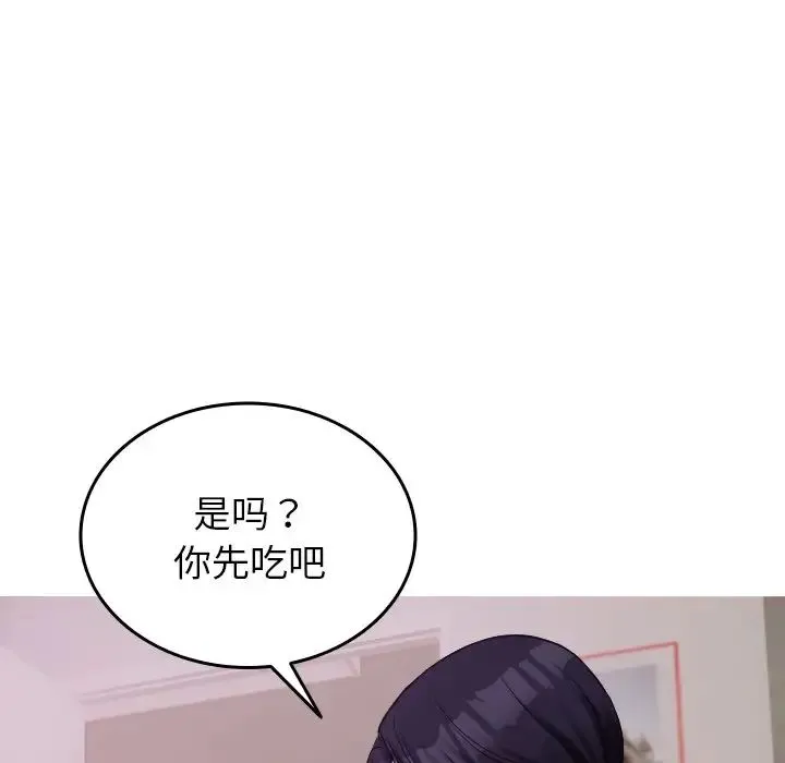寄生教授家 第35話 第14页