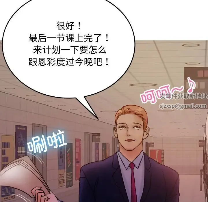 寄生教授家 第35話 第108页