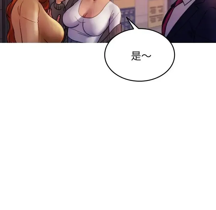 寄生教授家 第35話 第113页