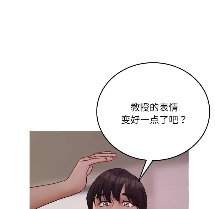 寄生教授家 第35話 第101页