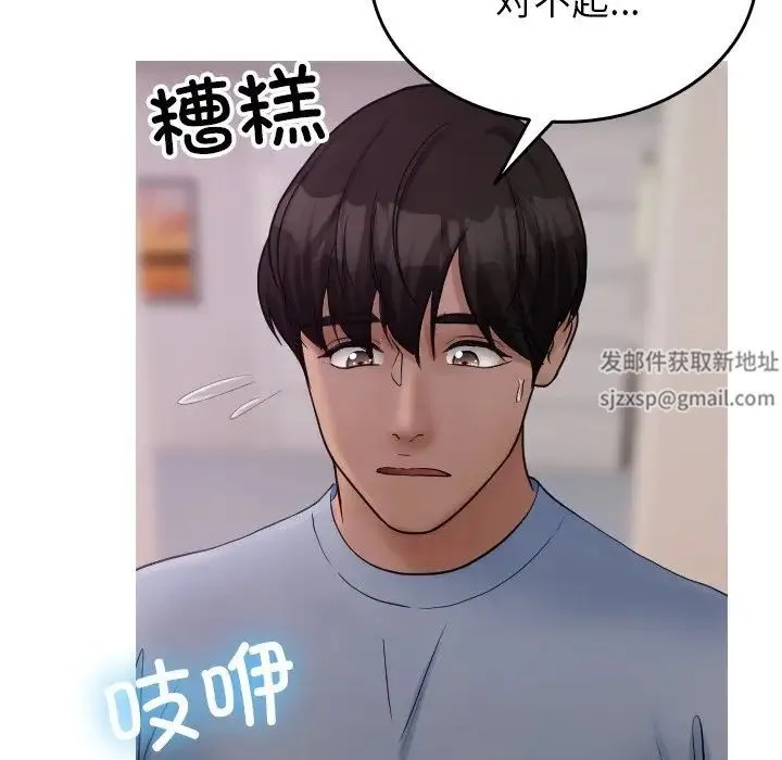 寄生教授家 第35話 第22页