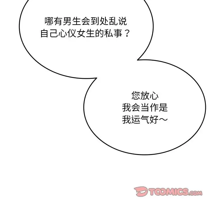 寄生教授家 第35話 第87页
