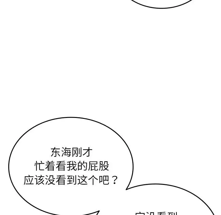 寄生教授家 第35話 第30页