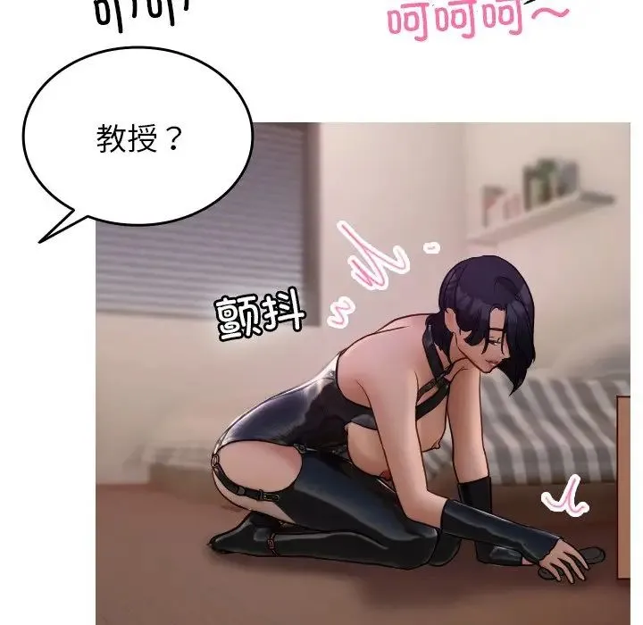 寄生教授家 第35話 第48页