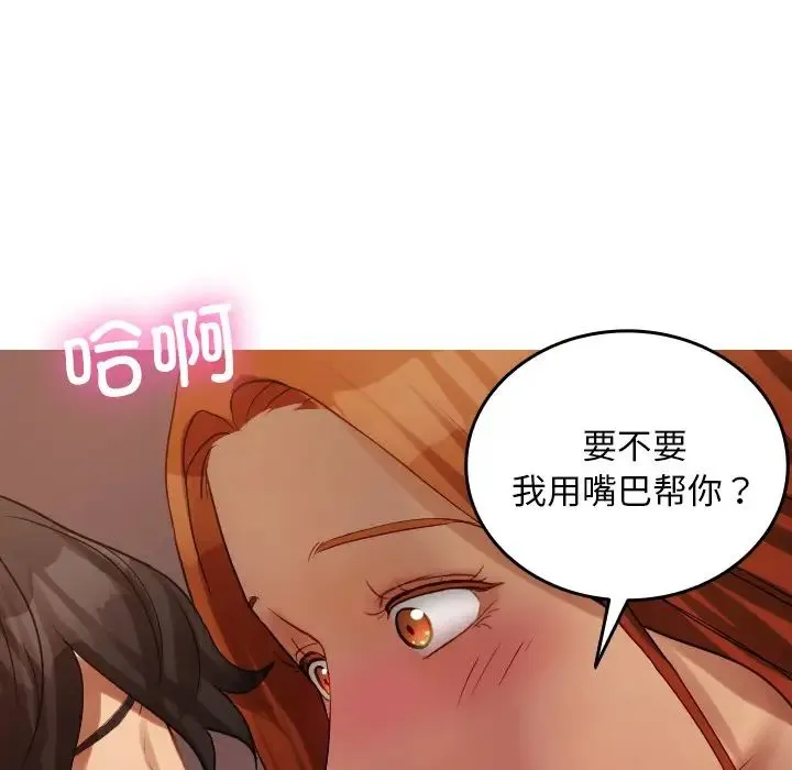 寄生教授家 第35話 第131页