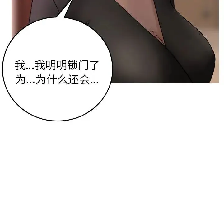 寄生教授家 第35話 第76页
