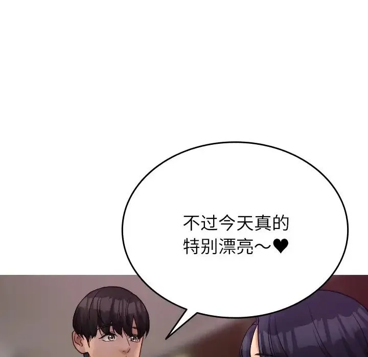 寄生教授家 第35話 第94页