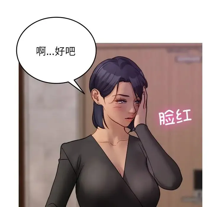 寄生教授家 第35話 第88页